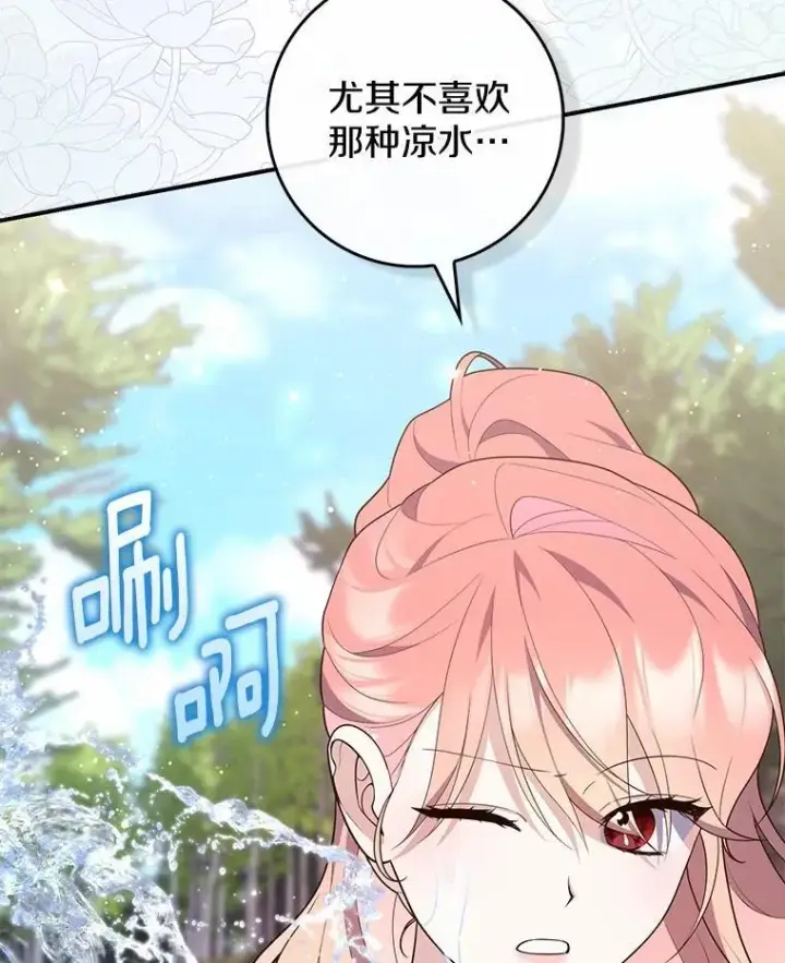 《占卜的公女》75.打水仗图87