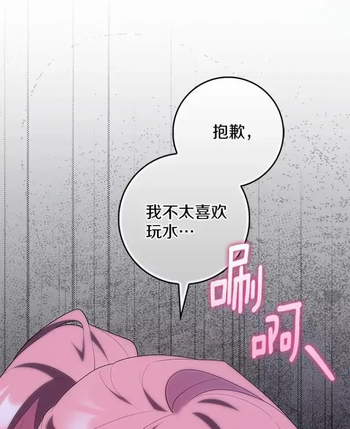 《占卜的公女》75.打水仗图91