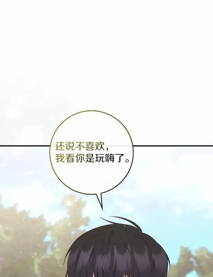 《占卜的公女》75.打水仗图96