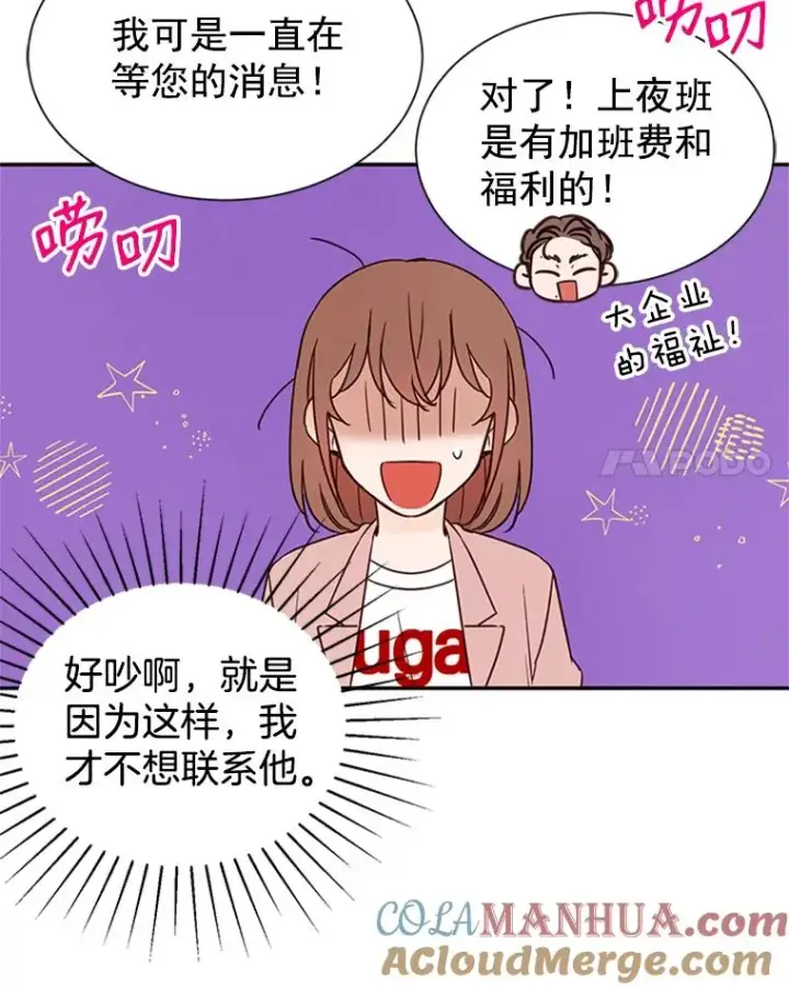 《丈夫候选人》12.学长喝醉了图73