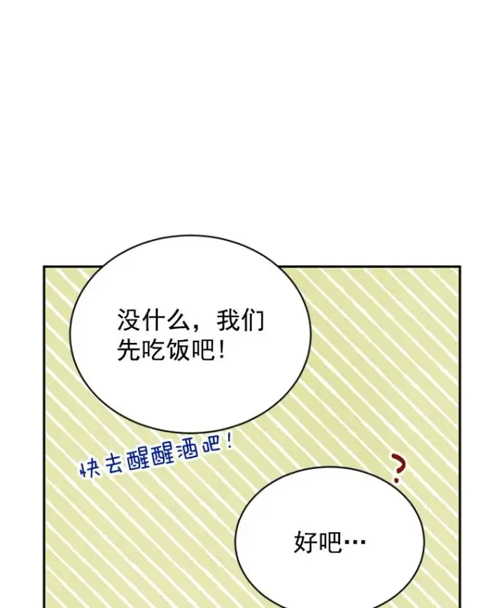 《丈夫候选人》13.周胜豪的提议图50