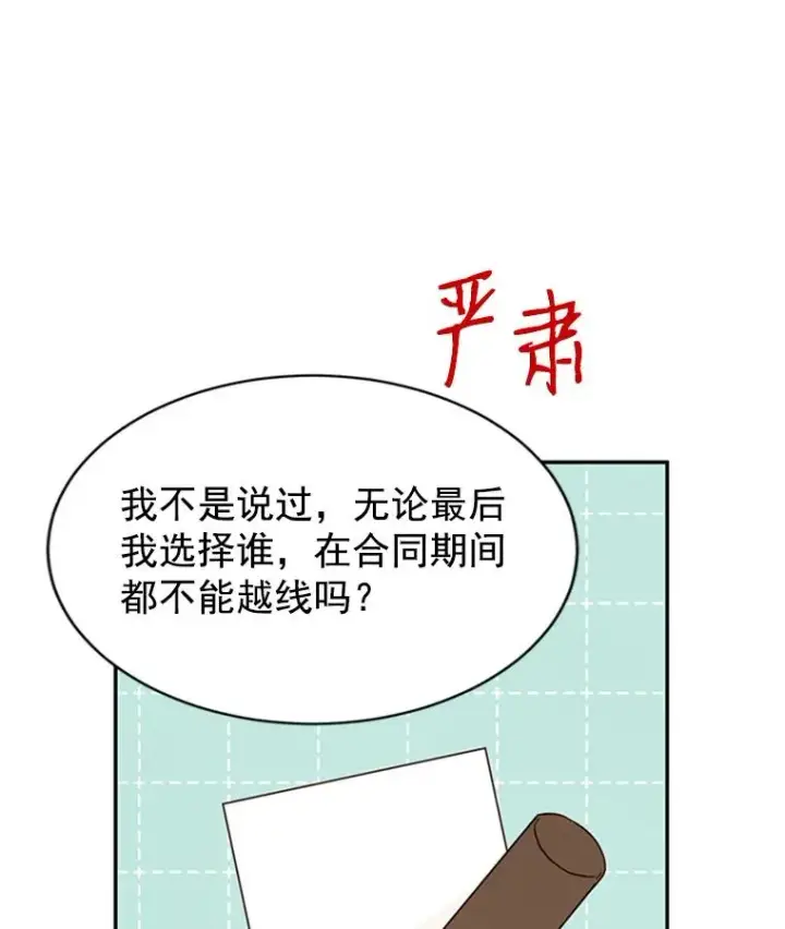 《丈夫候选人》13.周胜豪的提议图71