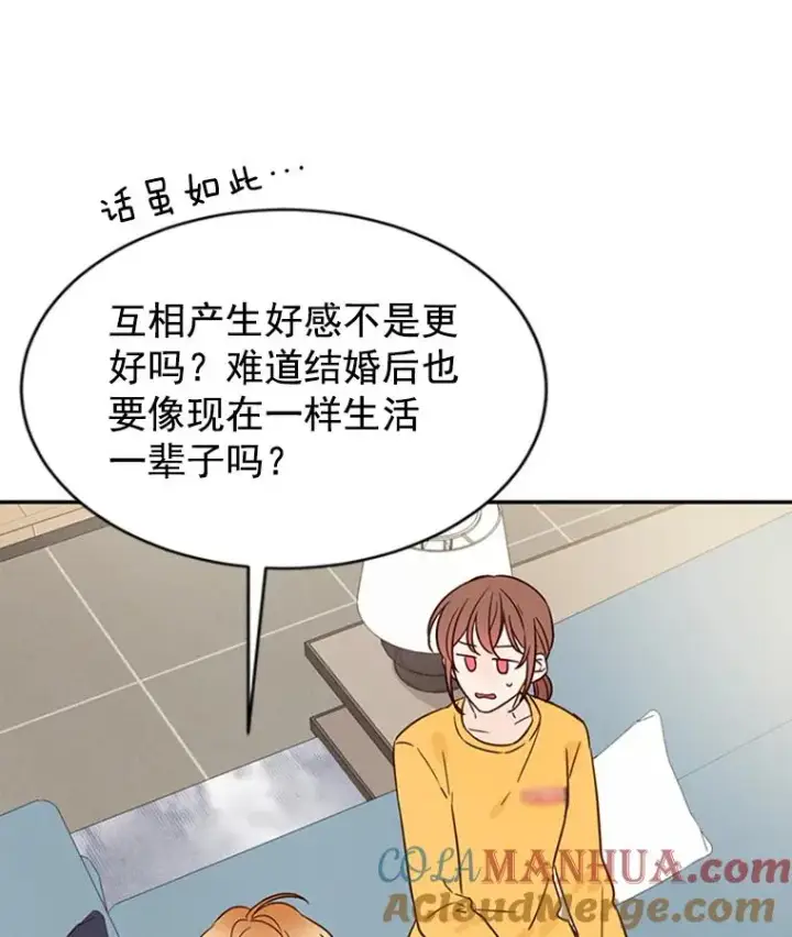 《丈夫候选人》13.周胜豪的提议图73
