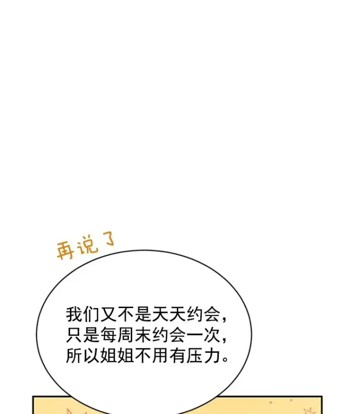 《丈夫候选人》13.周胜豪的提议图77