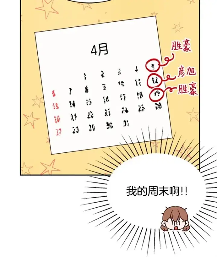 《丈夫候选人》13.周胜豪的提议图78