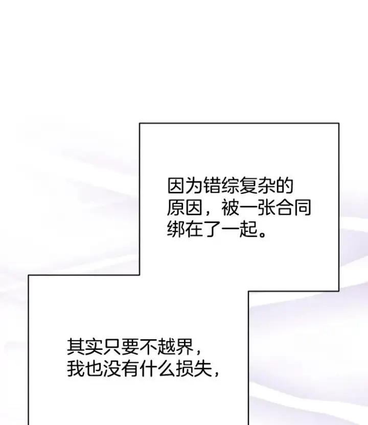 《丈夫候选人》15.开始了解周胜豪图71