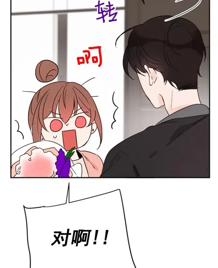 《丈夫候选人》16.学长的魅力图14