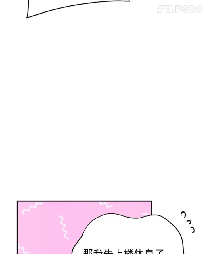《丈夫候选人》16.学长的魅力图15