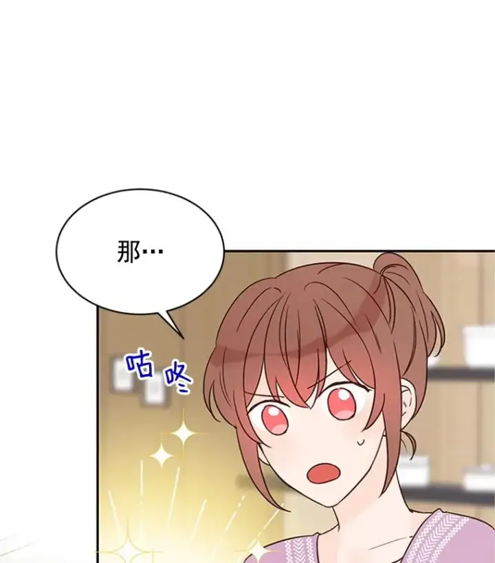 《丈夫候选人》16.学长的魅力图54