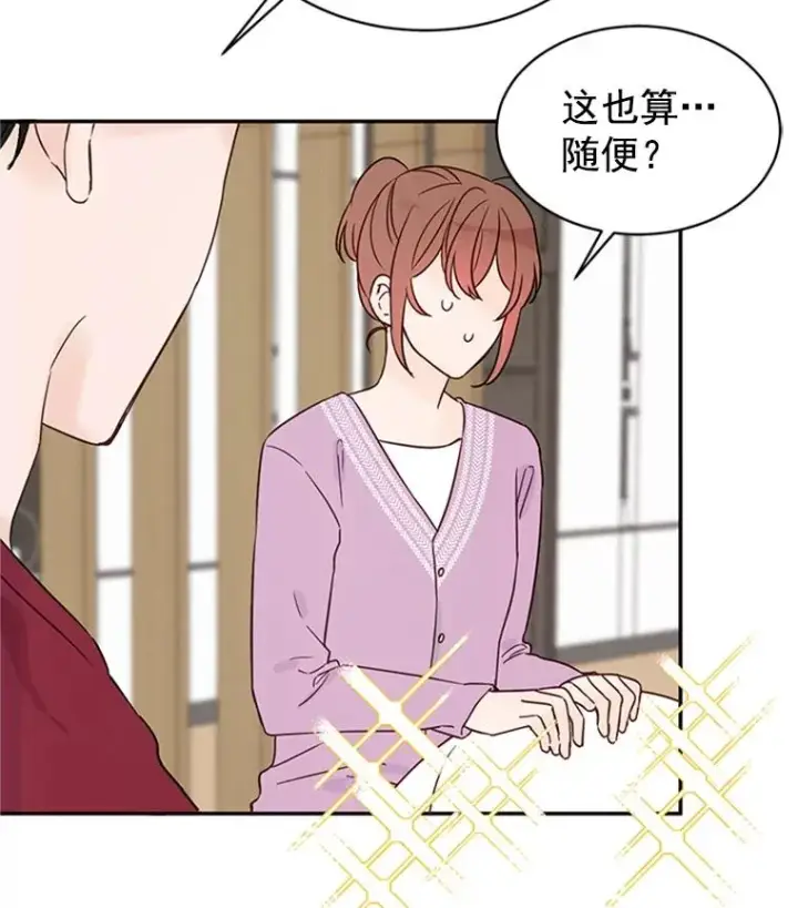 《丈夫候选人》16.学长的魅力图57