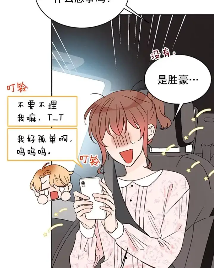 《丈夫候选人》18.和学长的第一次约会图68