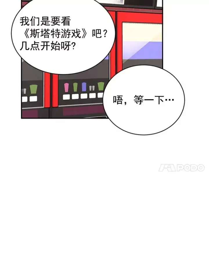 《丈夫候选人》18.和学长的第一次约会图75