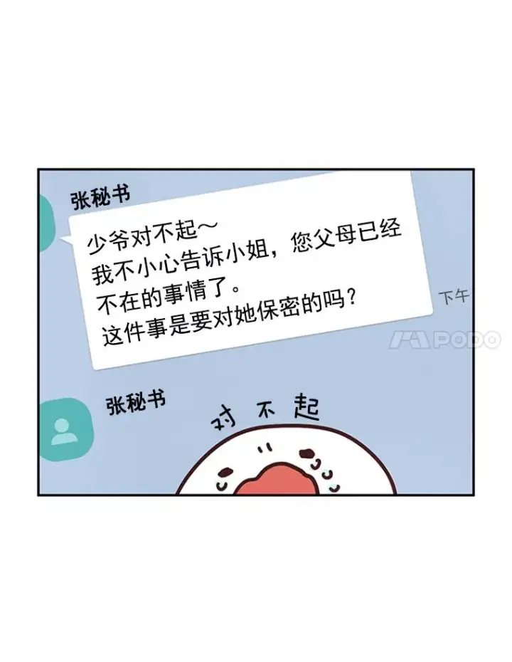 《丈夫候选人》21.学长的父亲图50