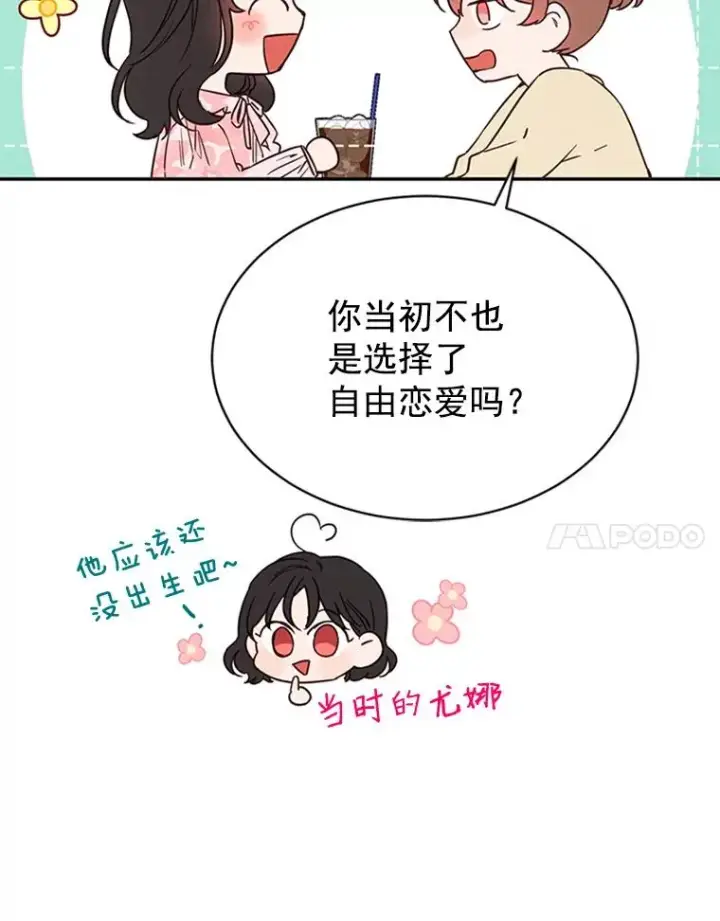 《丈夫候选人》23.寻求帮助图66