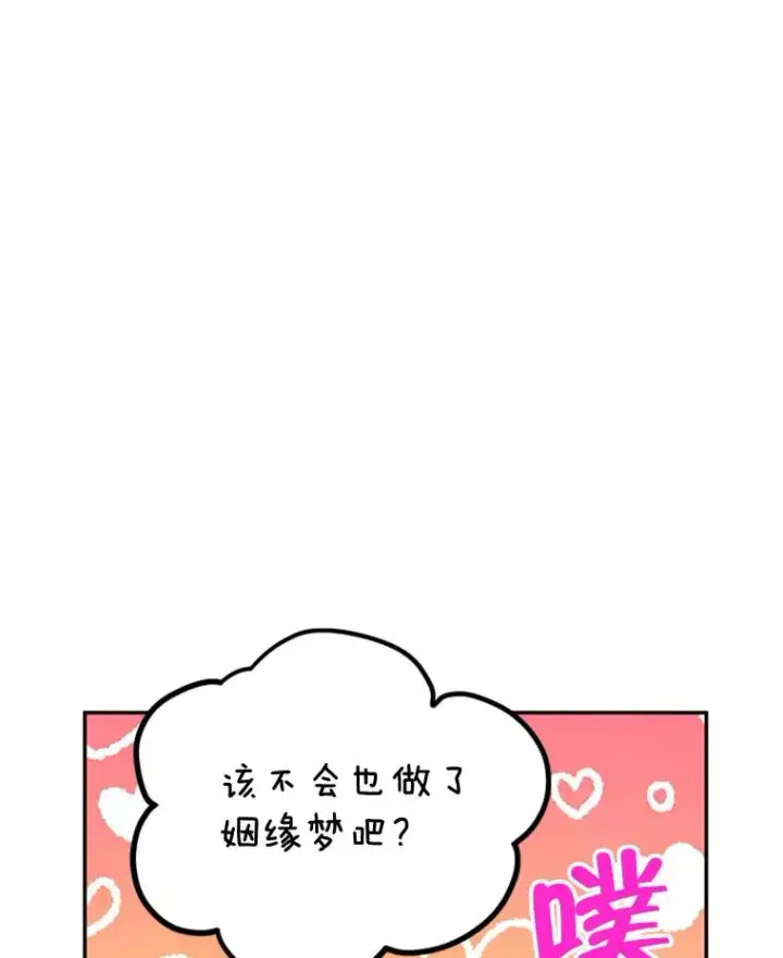 《丈夫候选人》23.寻求帮助图84