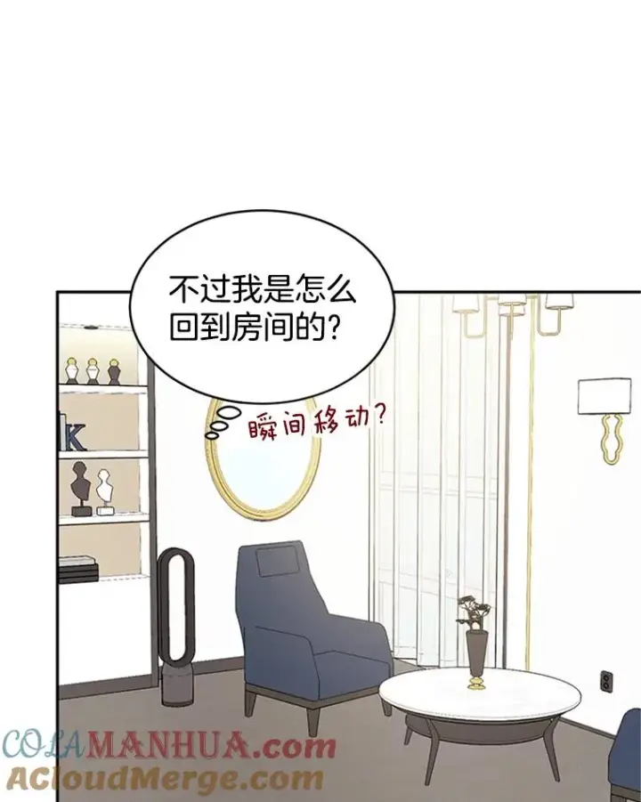 《丈夫候选人》25.芝怡断片了图73