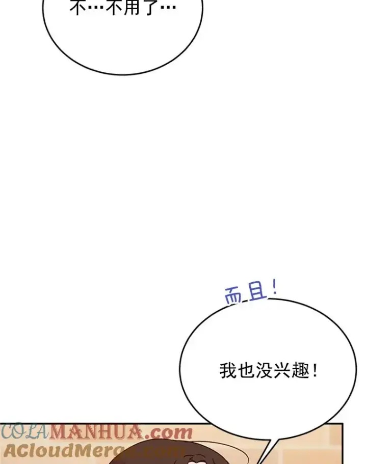 《丈夫候选人》27.又要去相亲？！图19