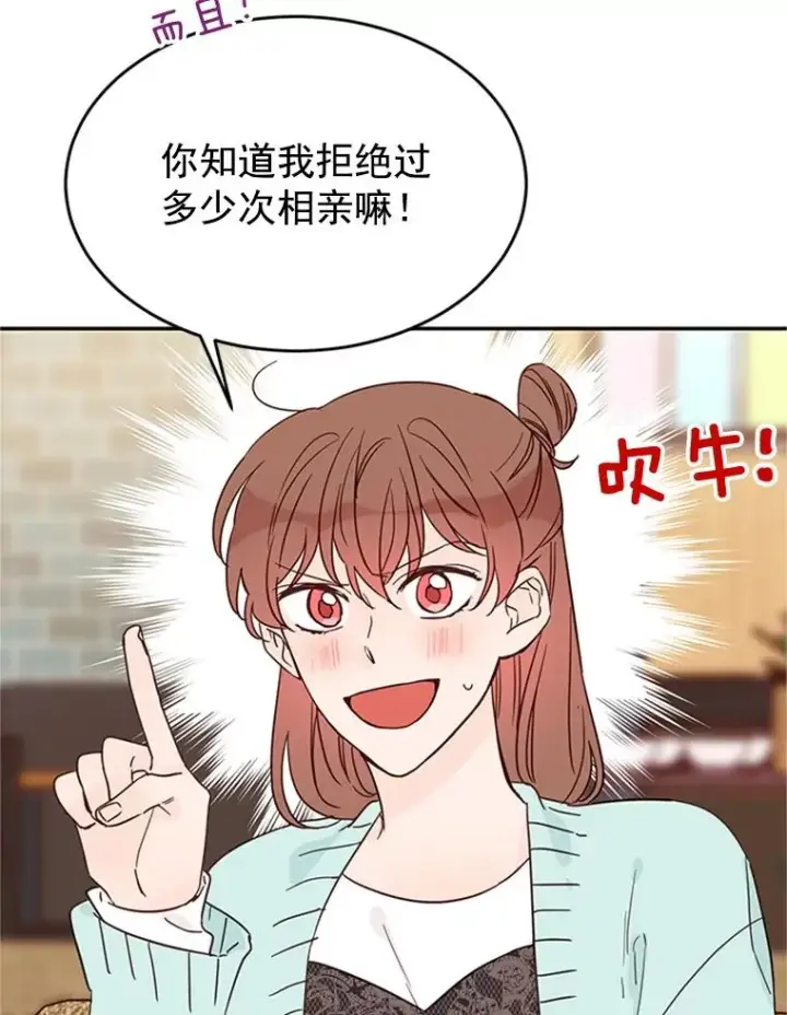 《丈夫候选人》27.又要去相亲？！图23