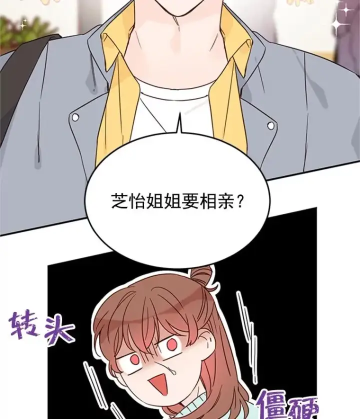 《丈夫候选人》27.又要去相亲？！图26