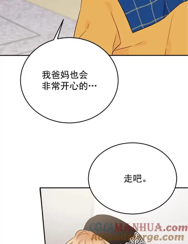 《丈夫候选人》29.带着“男朋友们”回家图19