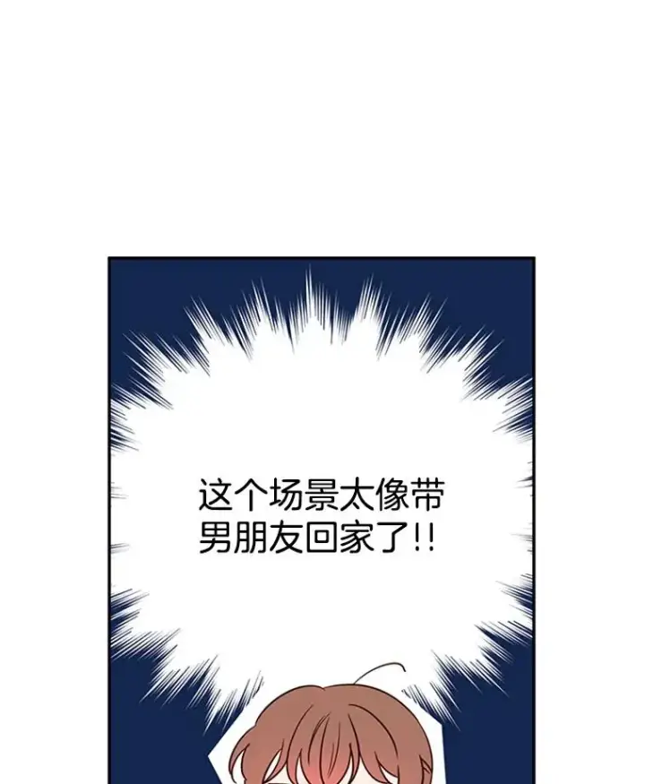 《丈夫候选人》29.带着“男朋友们”回家图42