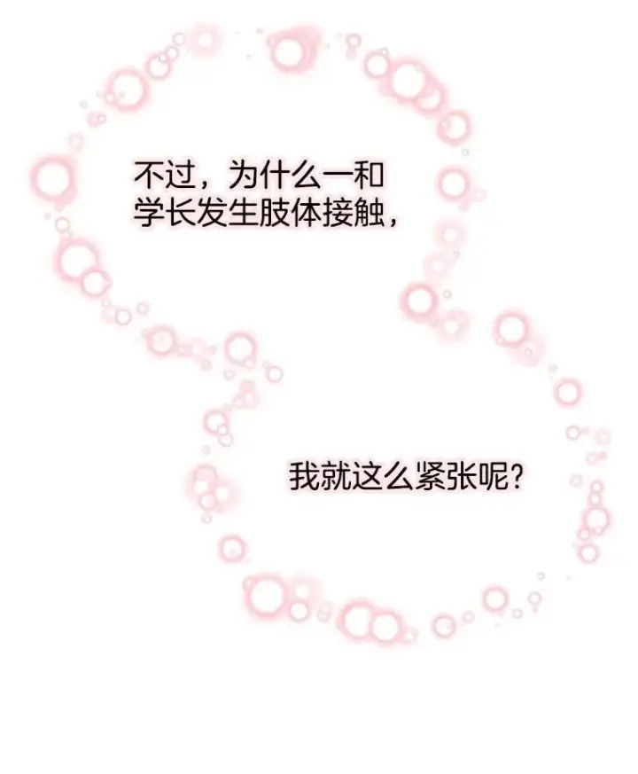 《丈夫候选人》30.芝怡开始喜欢学长图18