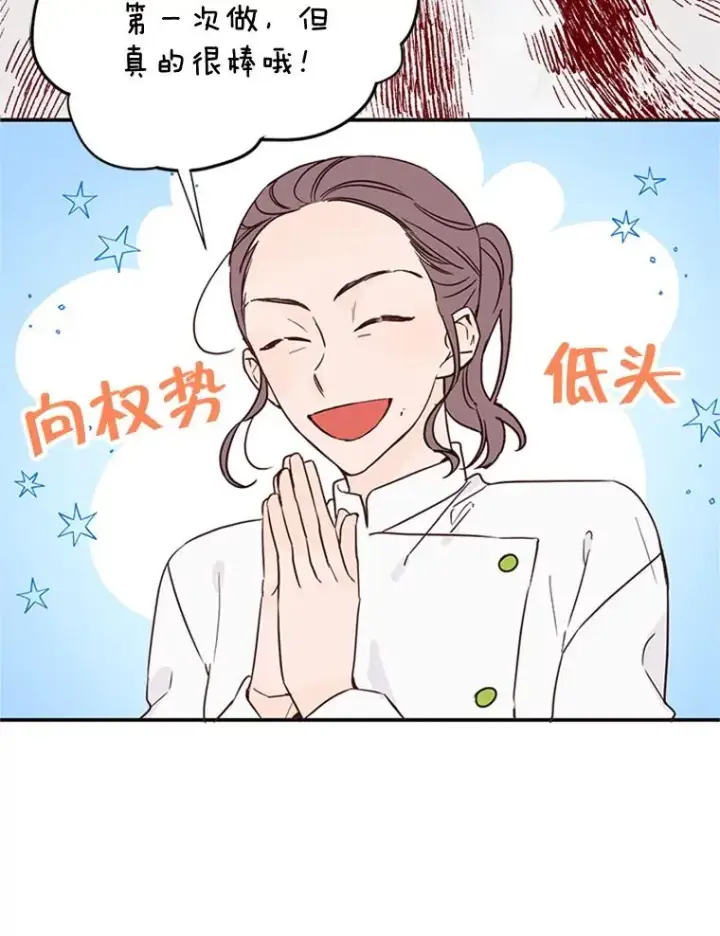 《丈夫候选人》31.周胜豪的黑暗料理图53