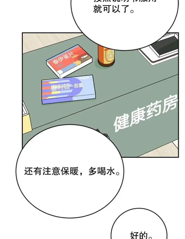 《丈夫候选人》37.学长病了图17