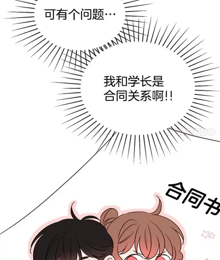 《丈夫候选人》38.恋情被发现了？！图14