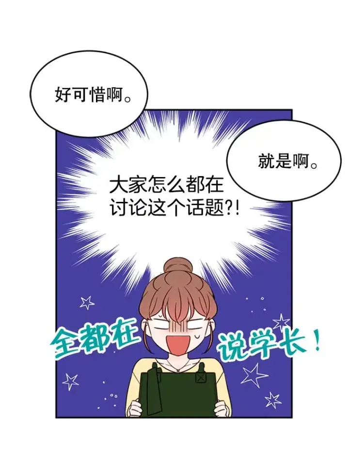《丈夫候选人》39.校园里的传闻图40