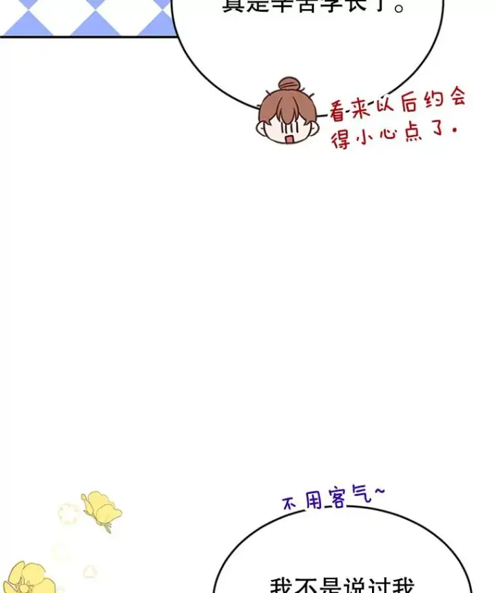 《丈夫候选人》39.校园里的传闻图96