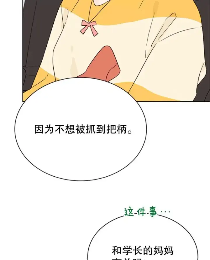 《丈夫候选人》42.好久不见图78