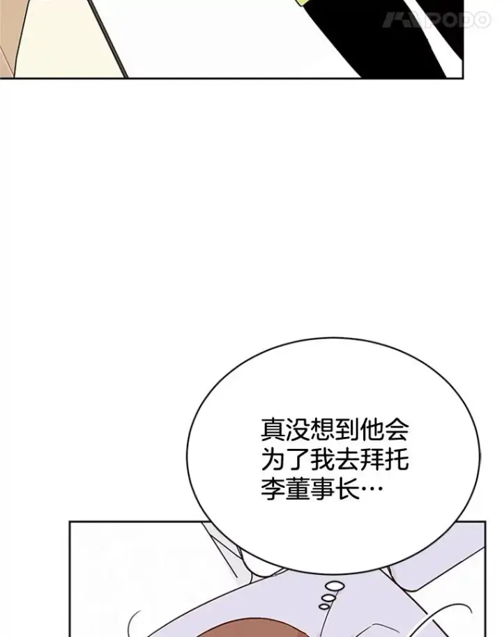 《丈夫候选人》44.对胜豪的罪恶感图23