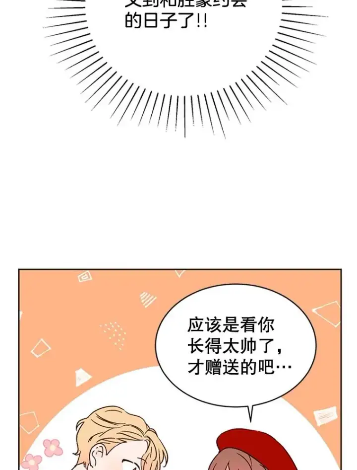 《丈夫候选人》45.被秀珍误会图53
