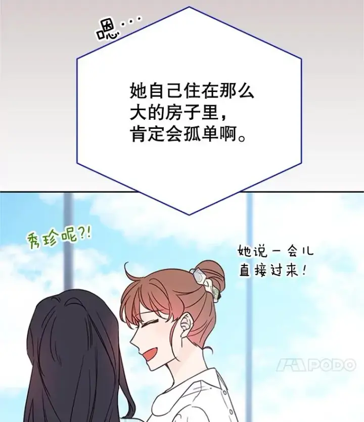 《丈夫候选人》46.情敌登场图50