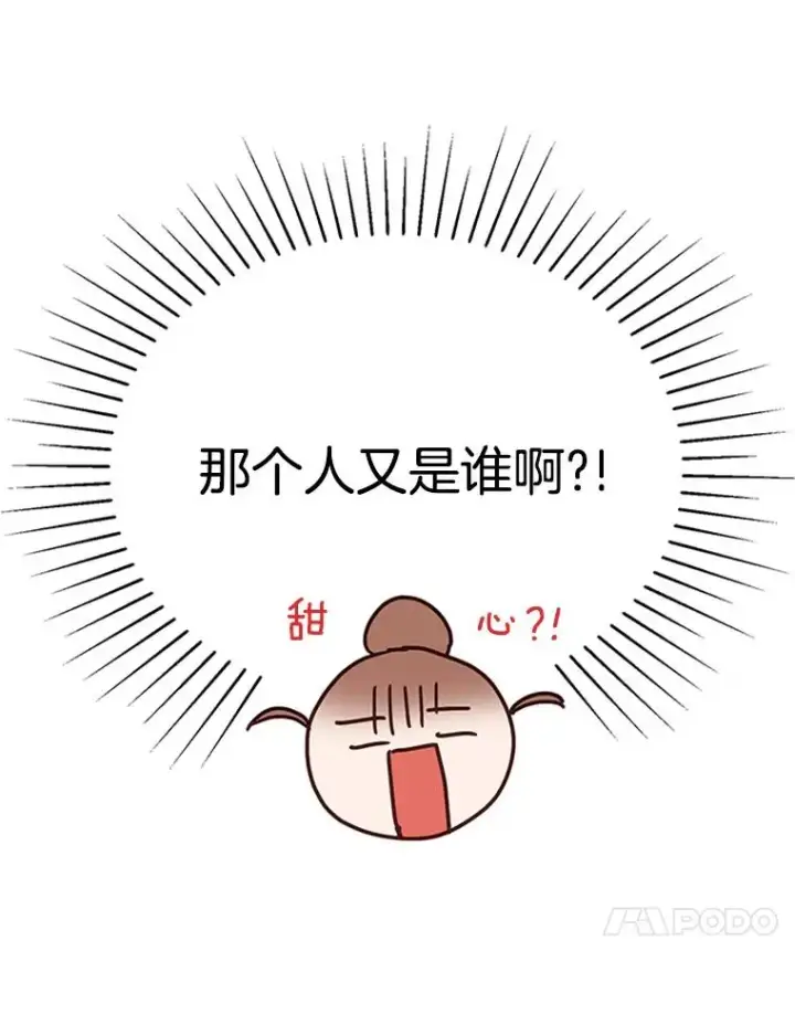 《丈夫候选人》46.情敌登场图98
