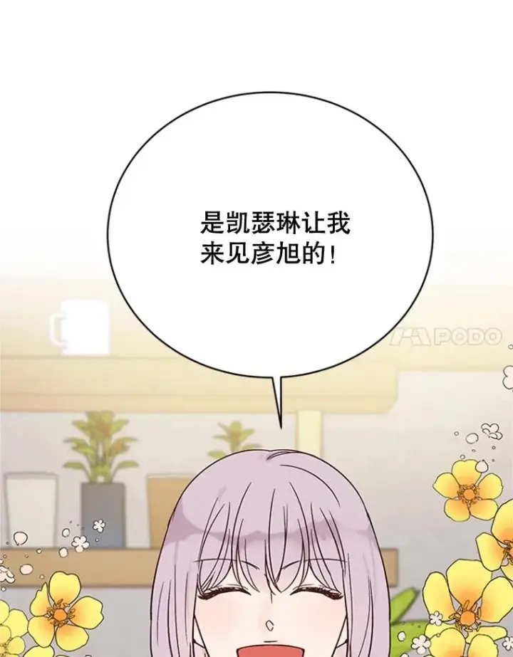 《丈夫候选人》47.学长是我的！图54