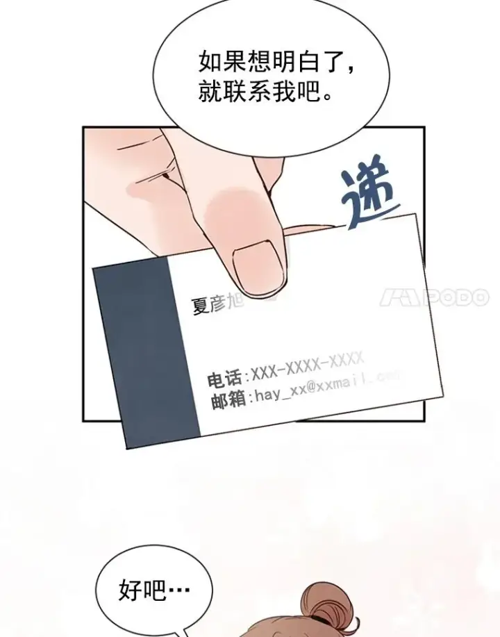 《丈夫候选人》5.不一样的学长图11