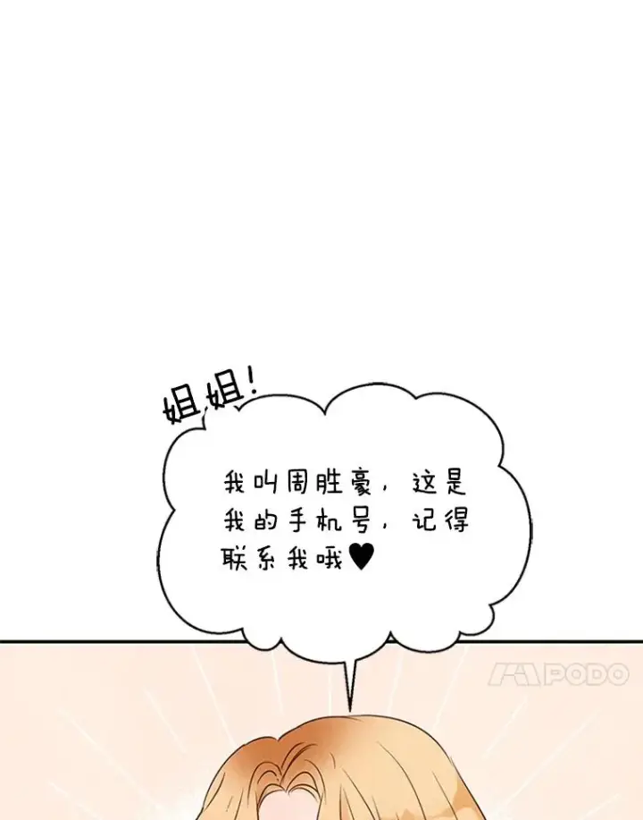 《丈夫候选人》5.不一样的学长图14