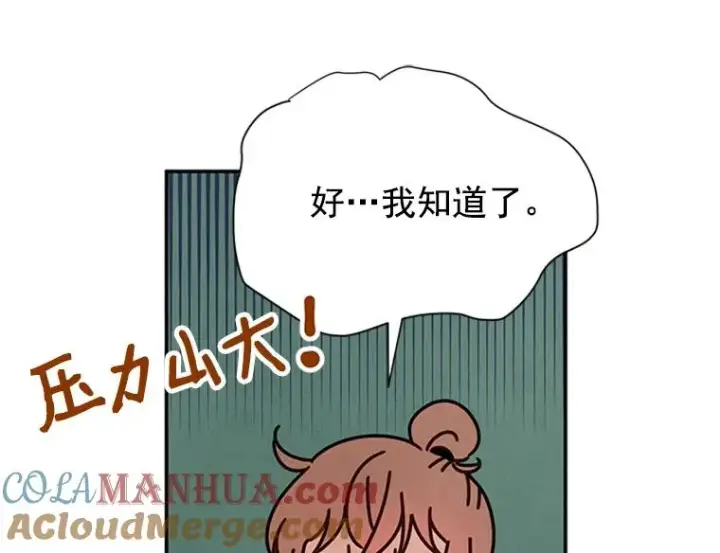《丈夫候选人》5.不一样的学长图16