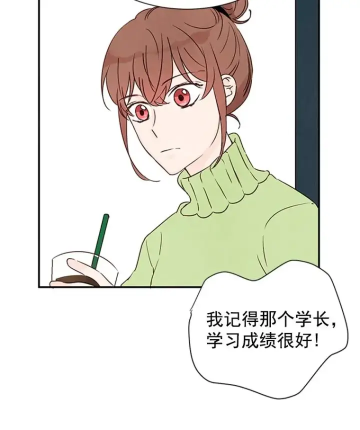 《丈夫候选人》5.不一样的学长图32