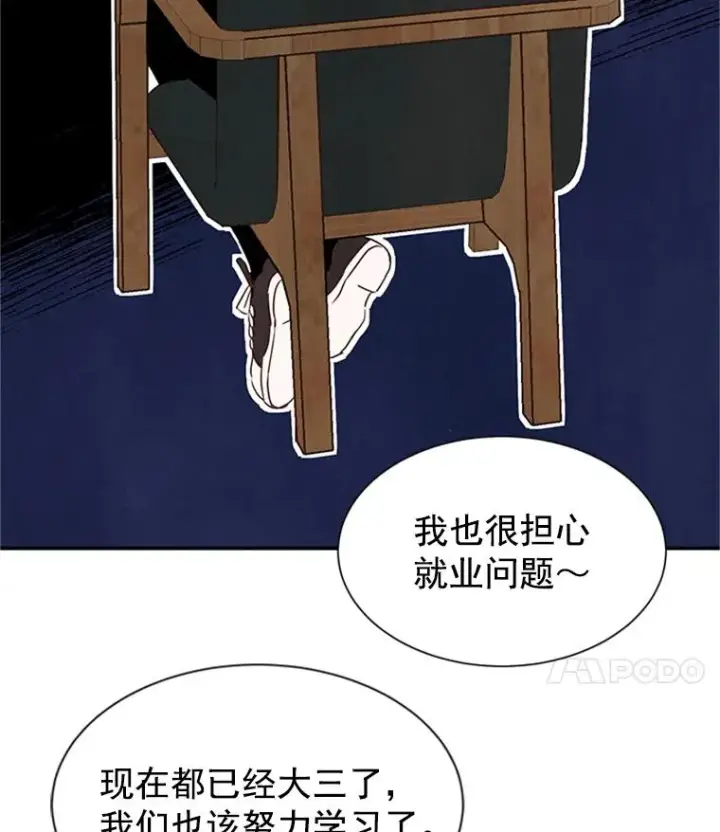 《丈夫候选人》5.不一样的学长图36