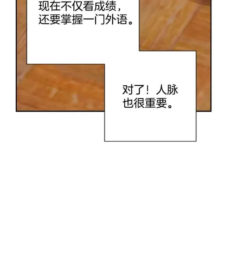 《丈夫候选人》5.不一样的学长图38