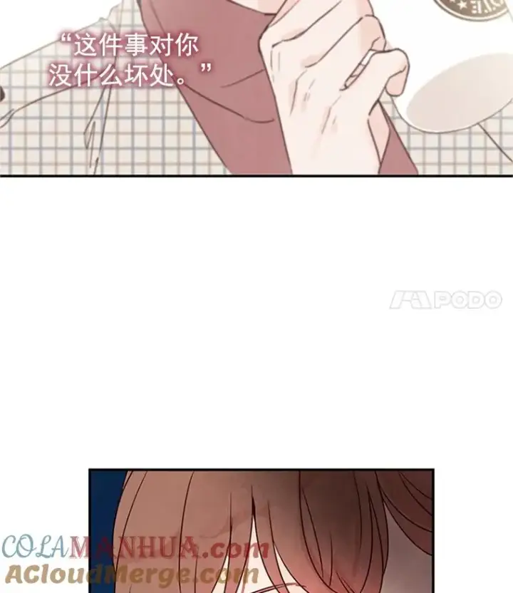 《丈夫候选人》5.不一样的学长图40
