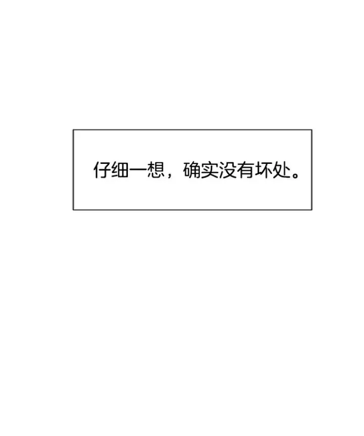 《丈夫候选人》5.不一样的学长图42