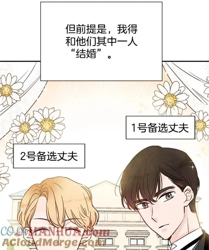 《丈夫候选人》5.不一样的学长图43