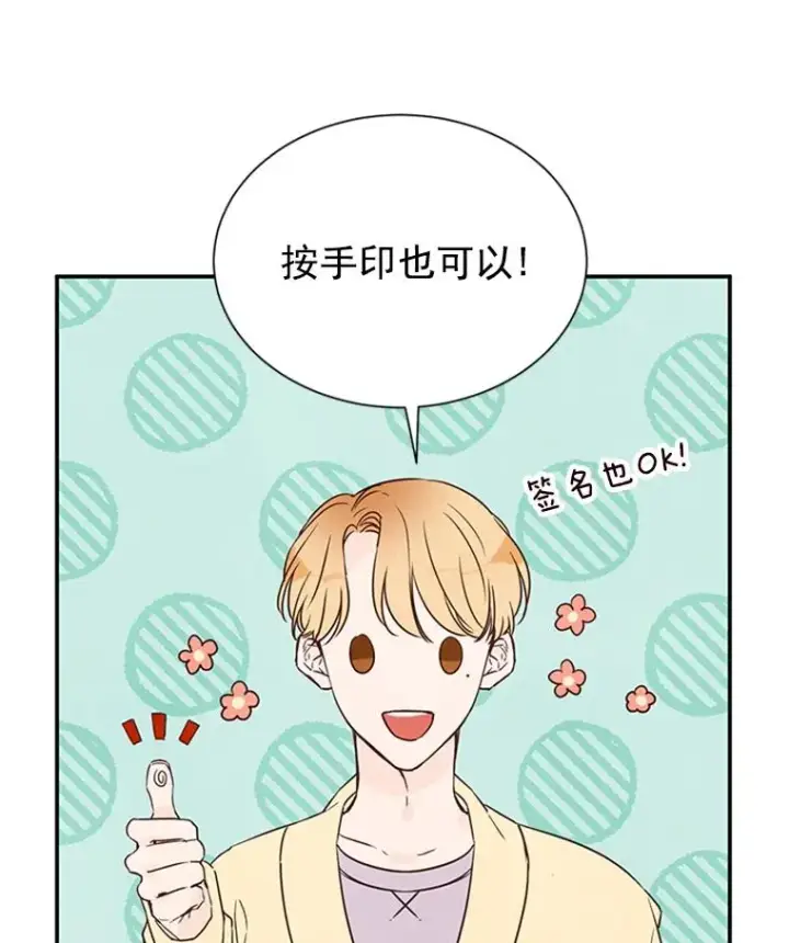 《丈夫候选人》5.不一样的学长图5