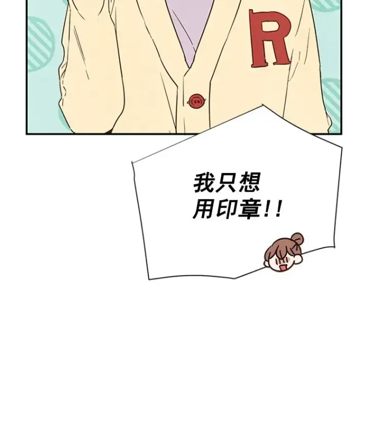 《丈夫候选人》5.不一样的学长图6