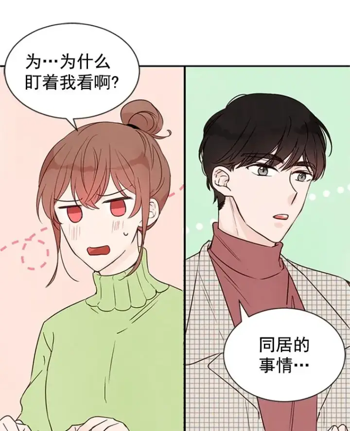 《丈夫候选人》5.不一样的学长图72