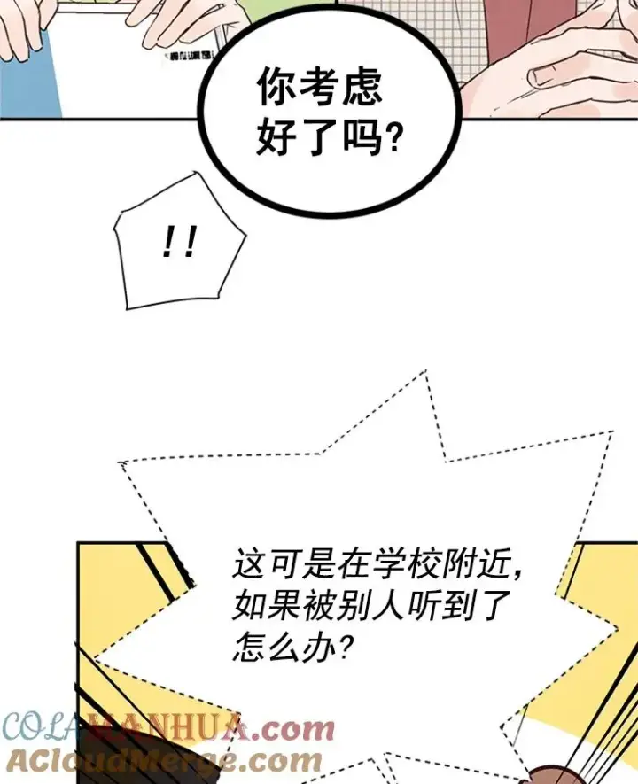 《丈夫候选人》5.不一样的学长图73